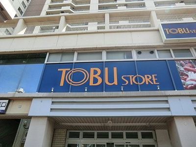 【周辺】 | ヴァンヴェールⅣ | 東武ストア鶴瀬駅ビル店まで650m