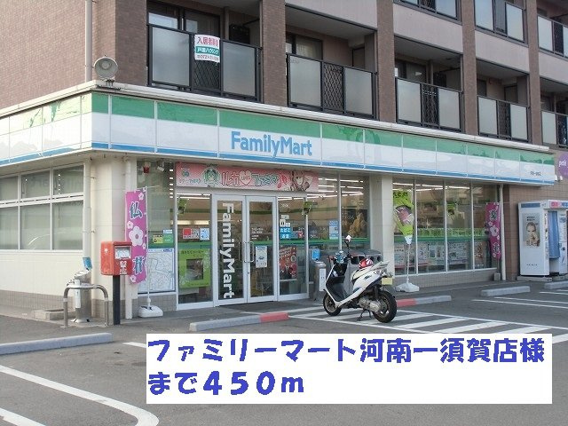 アンジュの周辺|ファミリーマート河南一須賀店様まで450m