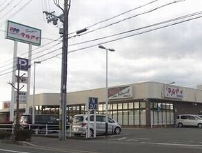 【周辺】 | ブリーズ　アレイ | マルアイまで800m