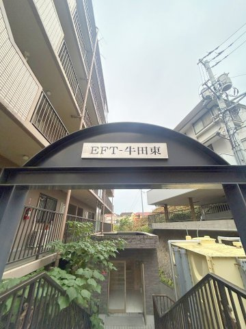【その他共用部分】 | EFT-牛田東