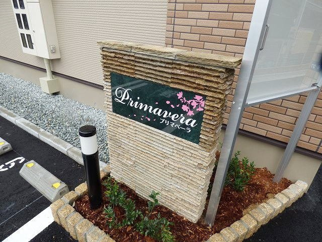 プリマベーラのエントランス