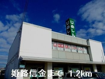 【周辺】 | コータ・コート | 姫路信金まで1200m