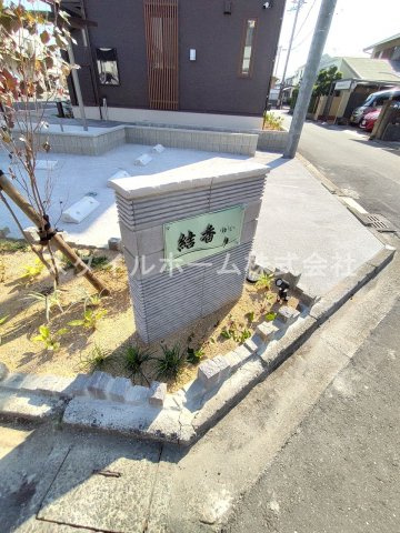 結香のその他共用部分