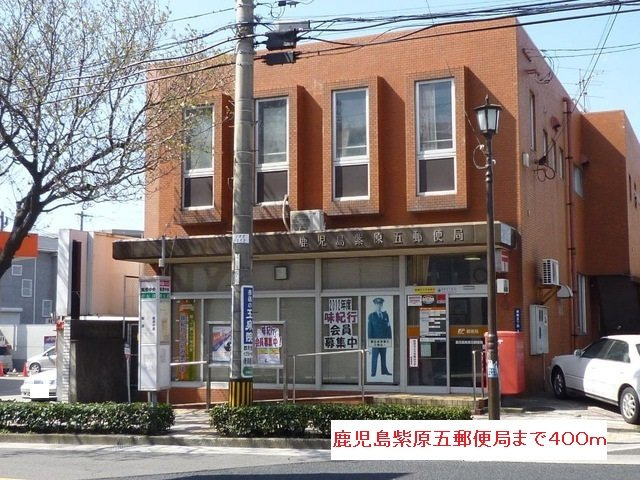 【周辺】 | 鹿児島紫原五郵便局まで400m