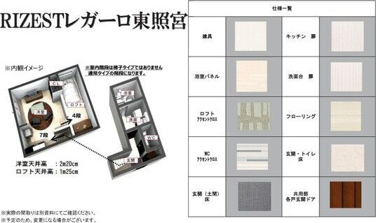 RIZEST レガーロ東照宮のその他