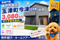 神戸市西区玉津町今津　新築戸建2号棟　仲介手数料無料！の画像