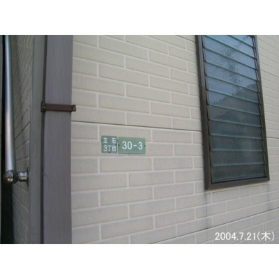 【外観】 | 立石さくらハイツ