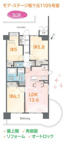 【間取り】 | 11F建ての最上階＆南東向き角部屋なので眺望・陽当たり良好です◎　
オートロックで防犯面も安心してお住まいいただけます☆