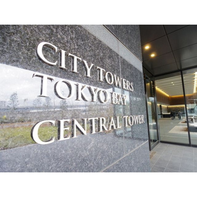 【その他共用部分】 | シティタワーズ東京ベイセントラルタワー