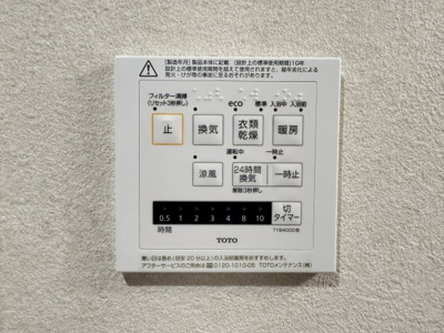 【設備】 | 鶴見パークハイツ | 浴室換気暖房乾燥機