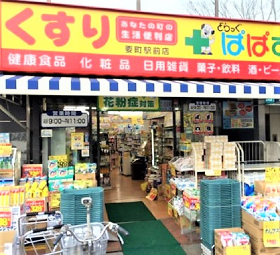 【周辺】 | ミヤビヒルズ西池袋