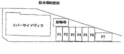  | リバーサイドヴィラ