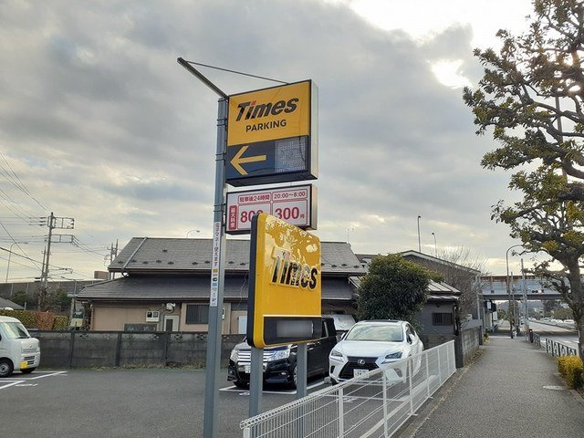 アイ　フラットの周辺|コインパーキングまで918m