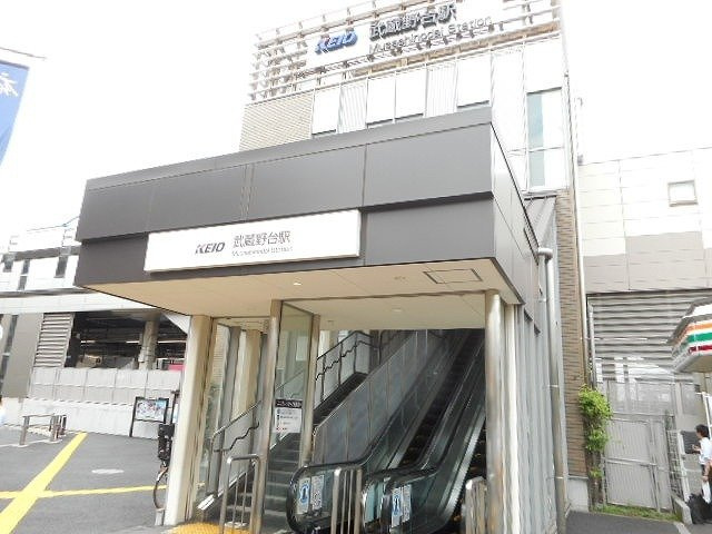 フィオーレの周辺|武蔵野台駅まで490m