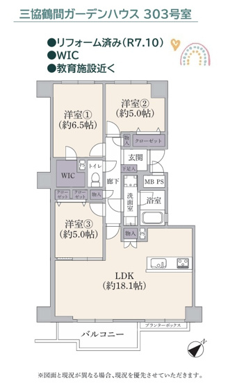 【間取り】 | 充実内容のリフォーム完了済み（R7.10）3LDK＋WIC付き！　
忙しいご家庭の強い味方！キッチンに「食洗機」、浴室に「浴室乾燥機」を搭載。