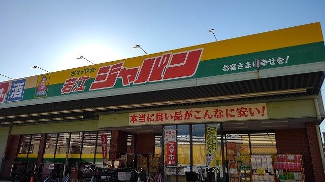 パール・トゥ・シャイン恵梨の周辺|ジャパン様まで750m