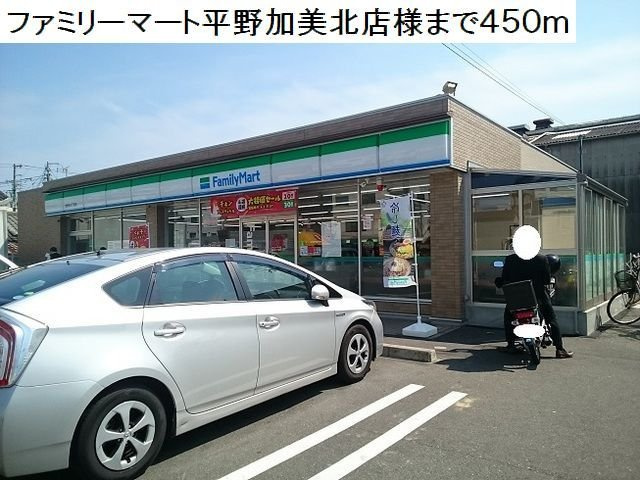ラ・ルーチェの周辺|ファミリーマート平野加美北店まで450m