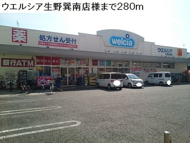 ラ・ルーチェの周辺|ウエルシア生野巽南店様まで280m