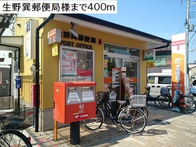 ラ・ルーチェの周辺|生野巽郵便局様まで400m