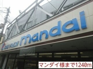 ベル　フルール　エヌ・エスの周辺|マンダイ様まで1240m