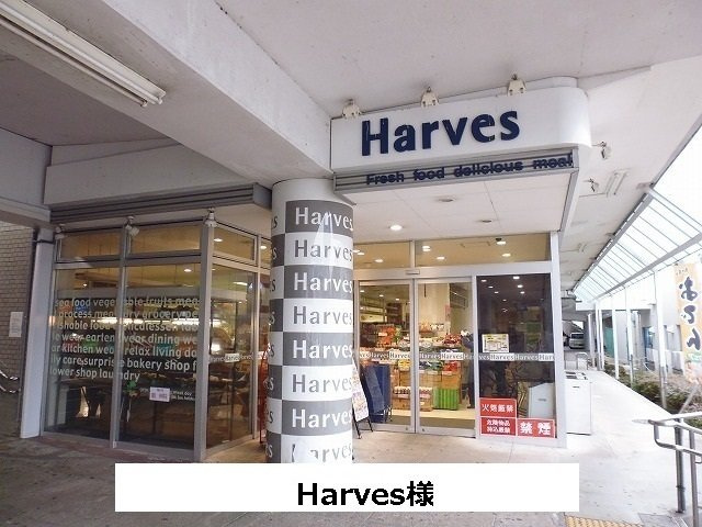 サンセール辻の周辺|Harvesまで760m