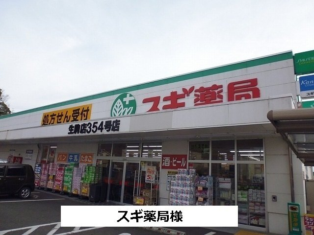 サンセール辻の周辺|スギ薬局まで410m