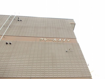 【その他】 | クレールメゾン