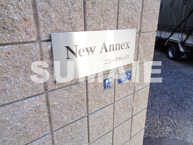 ニュー　アネックスの周辺|ランドマークです☆