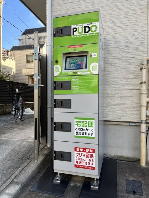 エメロード江古田のその他共用部分|宅配ロッカーPUDOあり