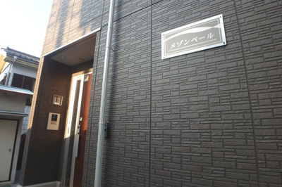 【その他共用部分】 | メゾンベール