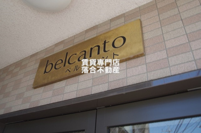 【エントランス】 | ベルカント