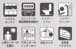 【新築戸建】　いわき市仁井田町第2　全5棟の設備