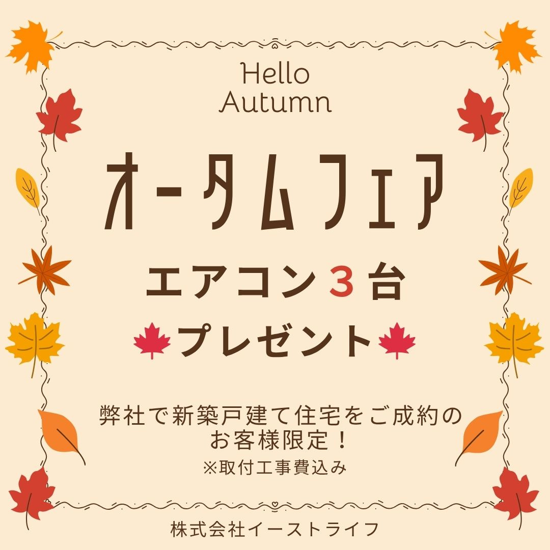 【新築戸建】　いわき市錦町第31のその他|弊社にてご成約いただいたお客様にはプレゼントキャンペーン中です！ ぜひお気軽にお問い合わせください♪