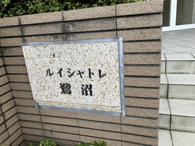 ルイシャトレ鷺沼ヒルトップコートのエントランス|Entrance
