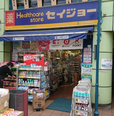 【周辺】 | コスモハイツ　14998 | くすりセイジョー中村橋駅前店まで283ｍ
