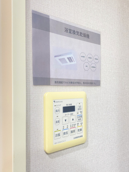 【その他】 | BELISTA衣笠駅前弐番館 | 浴室換気乾燥機で雨の日のお洗濯にも困りません。