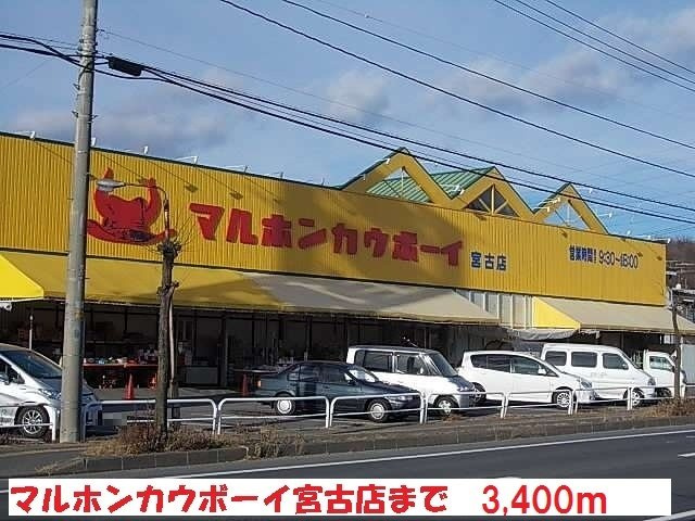 サニーの周辺|マルホンカウボーイ宮古店まで3400m