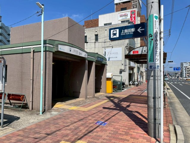 北区安井四丁目土地の周辺|上飯田駅