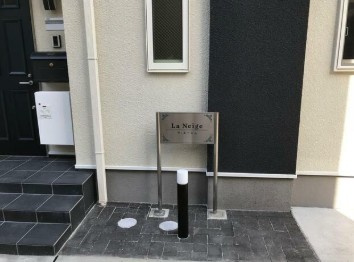 【その他共用部分】 | ラ・ネージュ
