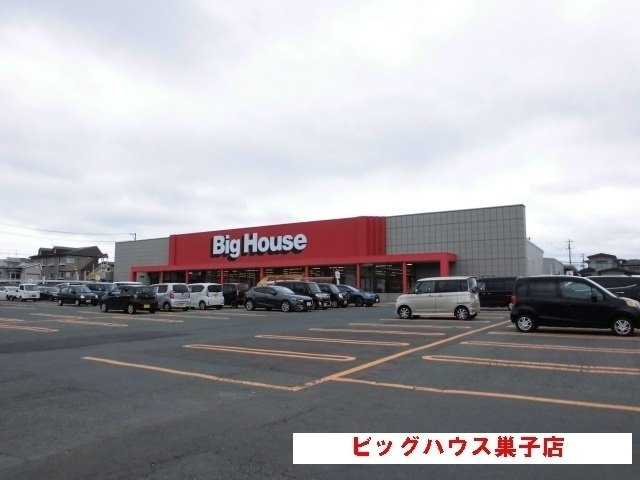 ラ　ヴィの周辺|ビッグハウス巣子店まで400m