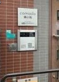 ｃｏｍｏｄｏ東小岩のセキュリティ