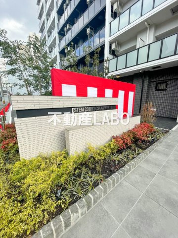 エステムコート大阪WESTⅡのその他