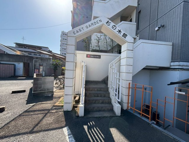 イーストガーデン杉の木館のその他