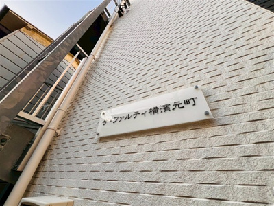 【エントランス】 | ザ・ファルティ横濱元町