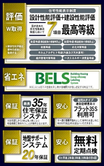 【構造・工法・仕様】 | 【仲介手数料無料！！】府中市白糸台3丁目　新築戸建て（全1棟）1号棟　6380万円 | 性能評価住宅、耐震等級3など