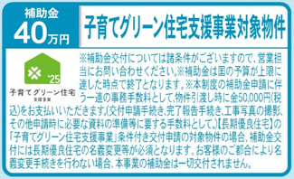 【構造・工法・仕様】 | 【仲介手数料無料！！】府中市白糸台3丁目　新築戸建て（全1棟）1号棟　6380万円 | 子育てグリーン住宅支援事業対象物件（補助金40万円）、期限などがあります。