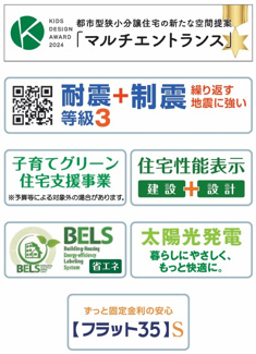 【構造・工法・仕様】 | 【仲介手数料無料！！】府中市是政2丁目　新築戸建て（全1棟）1号棟　5780万円 | 太陽光発電システム搭載、耐震等級3＋制震ダンパー