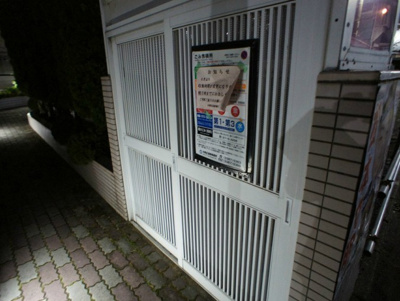 【その他共用部分】 | ロイヤルマリーンハイム