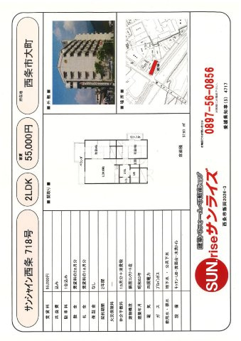 サンシャイン西条のその他