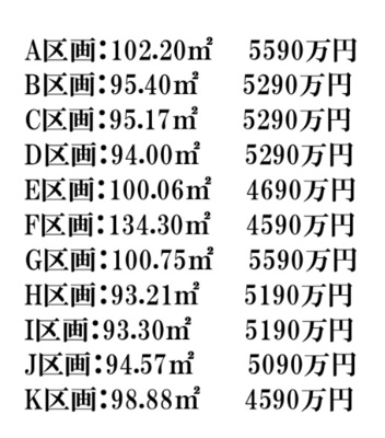 【区画図】 | 【仲介手数料１６０万円～１９０万円が無料！】■１１区画（４，５９０万円～５，５９０万円） | 【お得な諸費用サービスキャンペーン中！】
詳細は「物件概要」の「諸費用」欄をご確認下さい
■全１１区画
■お好きなハウスメーカーで建築可能
■各ハウスメーカーを少しお安くご紹介可能
■間取図作成が無料